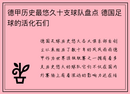 德甲历史最悠久十支球队盘点 德国足球的活化石们