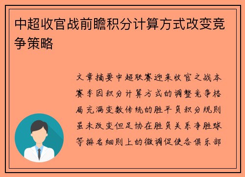 中超收官战前瞻积分计算方式改变竞争策略