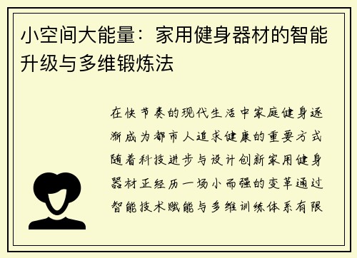 小空间大能量：家用健身器材的智能升级与多维锻炼法