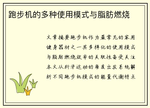 跑步机的多种使用模式与脂肪燃烧