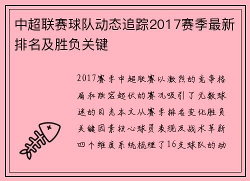 中超联赛球队动态追踪2017赛季最新排名及胜负关键