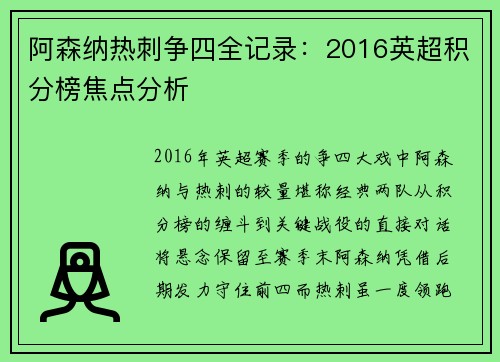 阿森纳热刺争四全记录：2016英超积分榜焦点分析