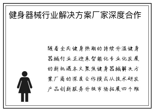 健身器械行业解决方案厂家深度合作