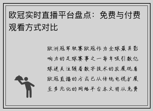 欧冠实时直播平台盘点：免费与付费观看方式对比
